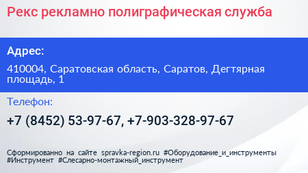 Рекс рекламно полиграфическая служба - визитка