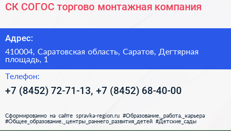 СК СОГОС торгово монтажная компания - визитка