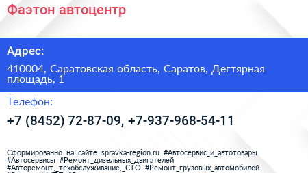 Фаэтон автоцентр - визитка