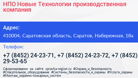 НПО Новые Технологии производственная компания - визитка