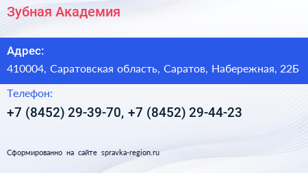 Зубная Академия - визитка