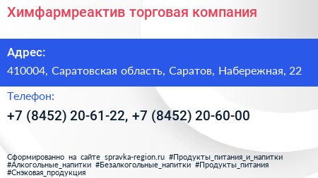 Химфармреактив торговая компания - визитка