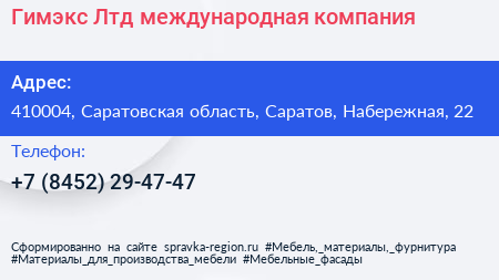 Гимэкс Лтд международная компания - визитка