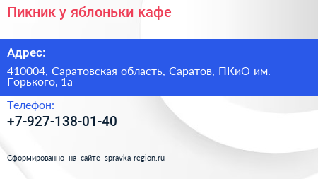 Пикник у яблоньки кафе - визитка