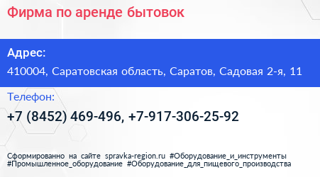 Фирма по аренде бытовок - визитка