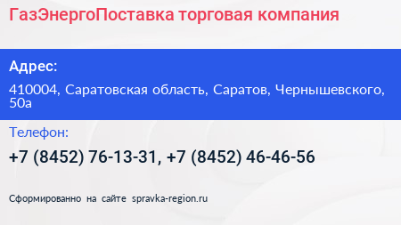 ГазЭнергоПоставка торговая компания - визитка