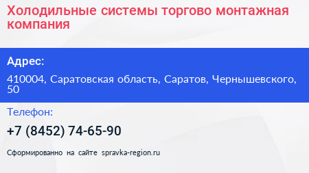Холодильные системы торгово монтажная компания - визитка