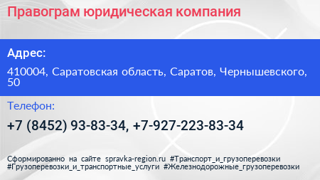 Правограм юридическая компания - визитка