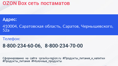 OZON Box сеть постаматов - визитка