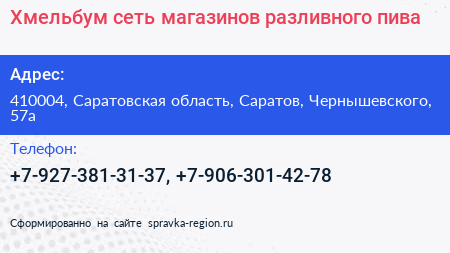 Хмельбум сеть магазинов разливного пива - визитка