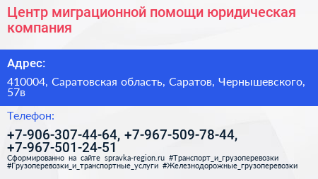 Центр миграционной помощи юридическая компания - визитка