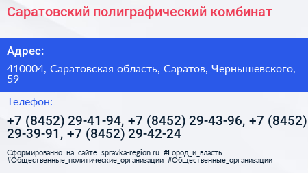 Саратовский полиграфический комбинат - визитка