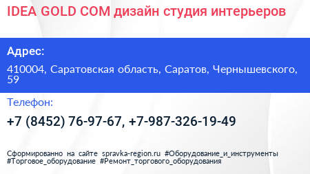 IDEA GOLD COM дизайн студия интерьеров - визитка