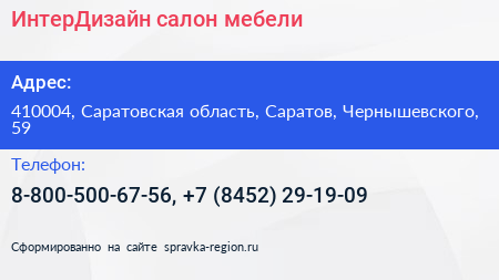ИнтерДизайн салон мебели - визитка