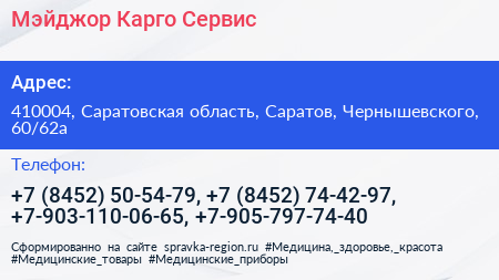 Мэйджор Карго Сервис - визитка