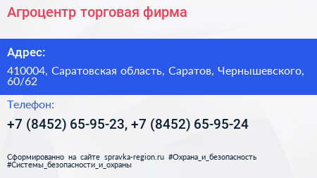 Агроцентр торговая фирма - визитка
