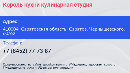 Король кухни кулинарная студия - визитка