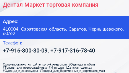 Дентал Маркет торговая компания - визитка