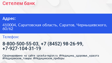 Сетелем банк - визитка