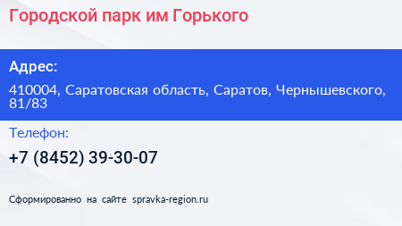 Городской парк им Горького - визитка