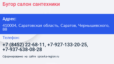 Бугор салон сантехники - визитка