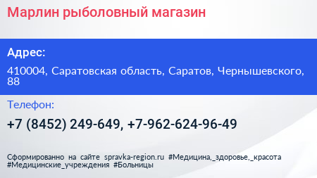Марлин рыболовный магазин - визитка
