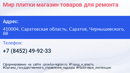 Мир плитки магазин товаров для ремонта - визитка