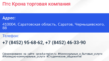 Птс Крона торговая компания - визитка