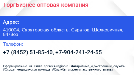 ТоргБизнес оптовая компания - визитка
