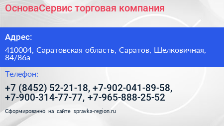 ОсноваСервис торговая компания - визитка