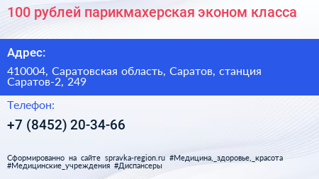 100 рублей парикмахерская эконом класса - визитка