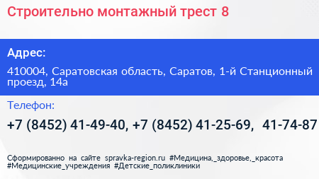 Строительно монтажный трест 8 - визитка