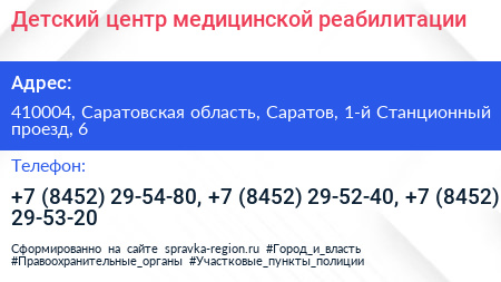 Детский центр медицинской реабилитации - визитка