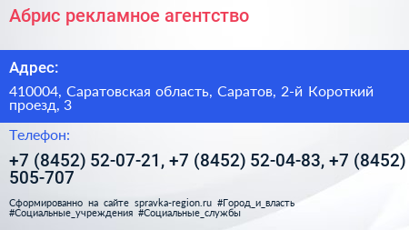 Абрис рекламное агентство - визитка