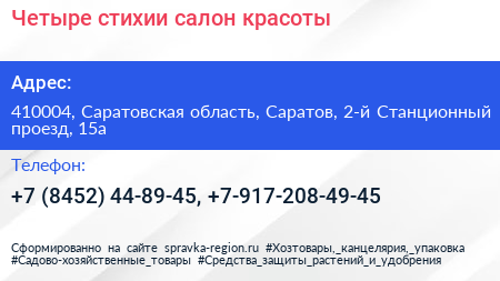 Четыре стихии салон красоты - визитка