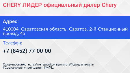 CHERY ЛИДЕР официальный дилер Chery - визитка
