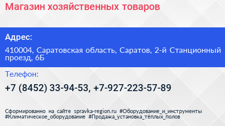 Магазин хозяйственных товаров - визитка