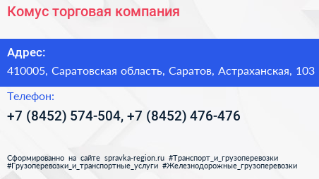 Комус торговая компания - визитка