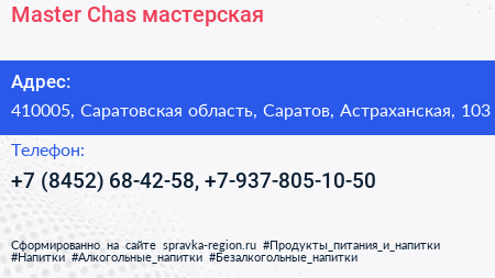 Master Chas мастерская - визитка