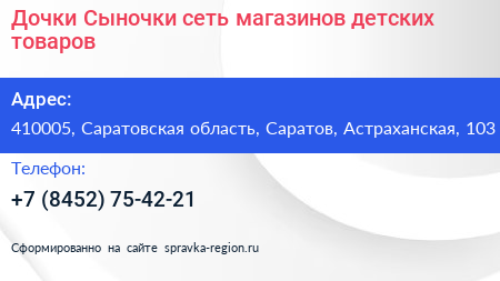 Дочки Сыночки сеть магазинов детских товаров - визитка