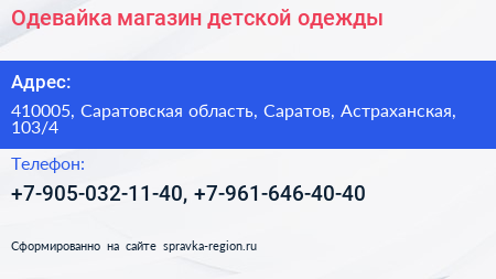 Одевайка магазин детской одежды - визитка