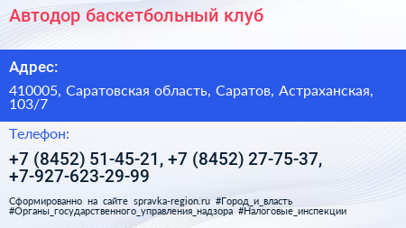 Автодор баскетбольный клуб - визитка