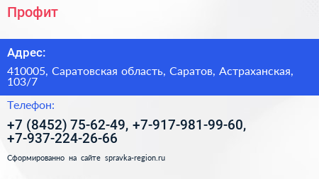Профит - визитка