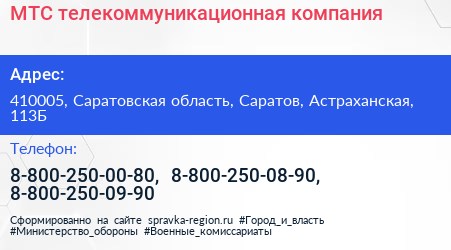 МТС телекоммуникационная компания - визитка