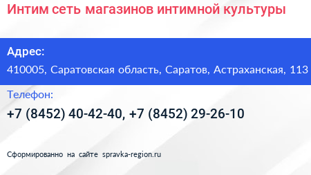 Интим сеть магазинов интимной культуры - визитка