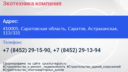 Экотехника компания - визитка