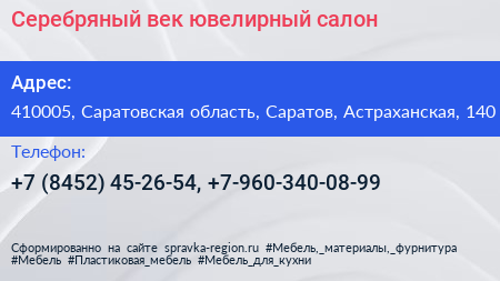 Серебряный век ювелирный салон - визитка