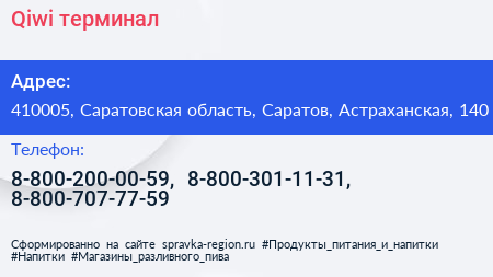 Qiwi терминал - визитка