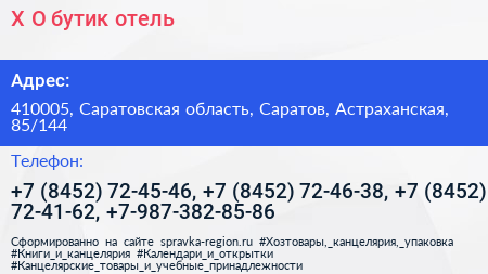 X O бутик отель - визитка