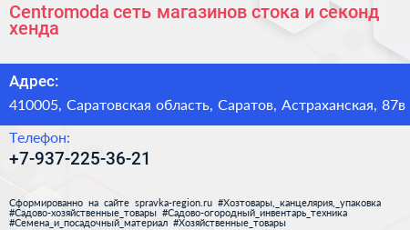Centromoda сеть магазинов стока и секонд хенда - визитка